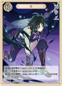 魈